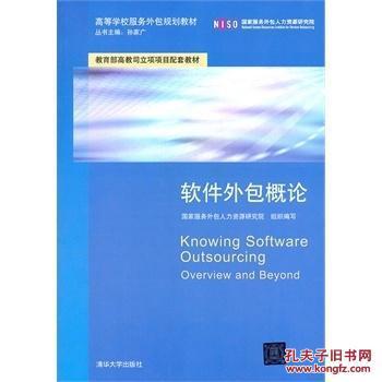 軟件外包概論 網(wǎng)絡技術服務的機遇與挑戰(zhàn)